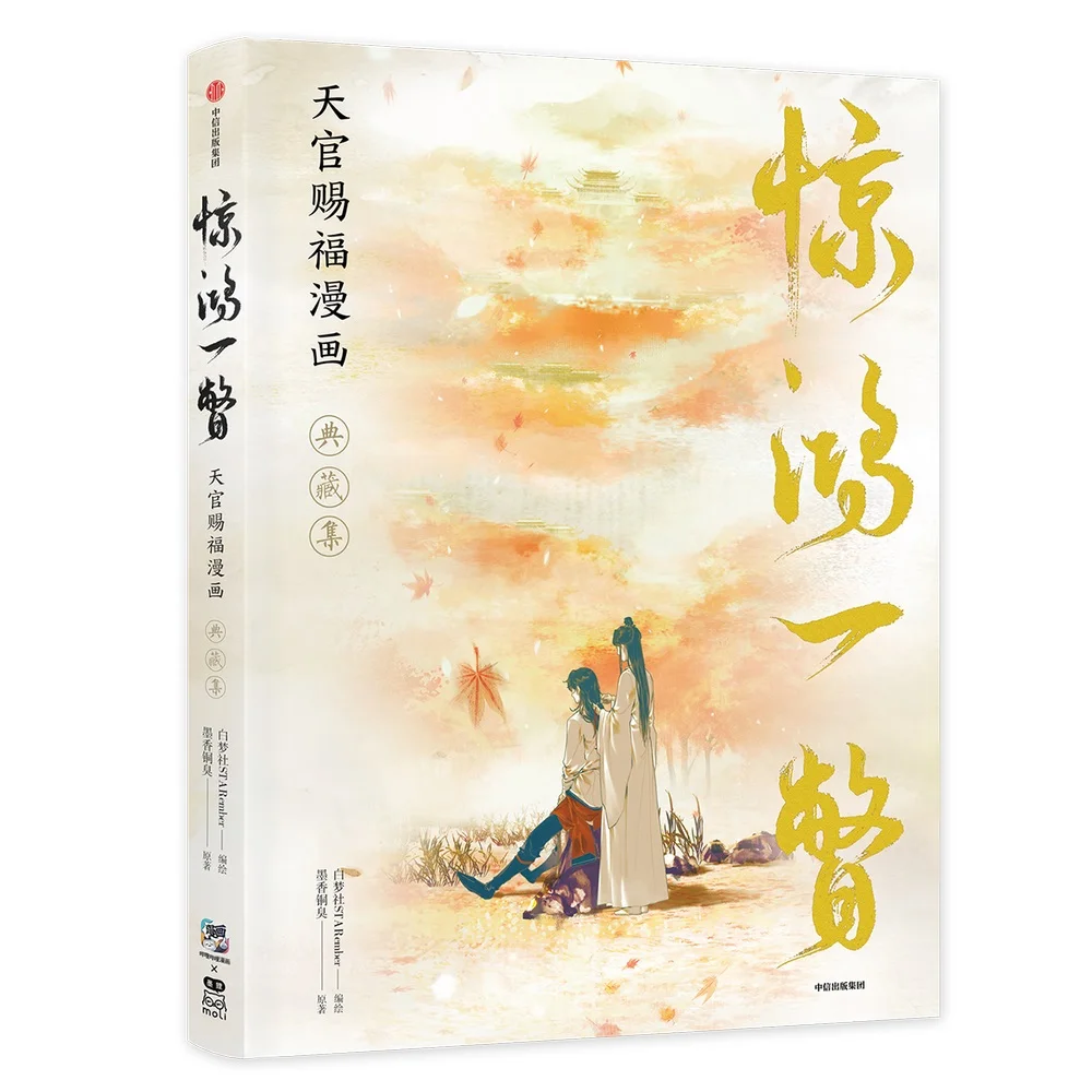 Благословиите на нашия Небесен служител Колекция от комикси Тиен Куан Чи Фу Официален artbook картини Манга Libros Livr Изображение 4 